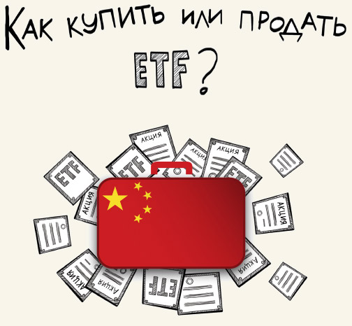      ETF?