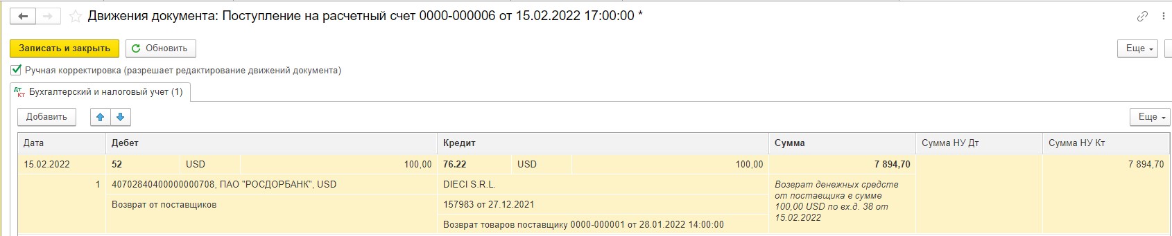 Как Списать Осаго В 1с 8.3