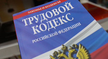 За нарушение коллективного договора оштрафуют на 10 тысяч рублей