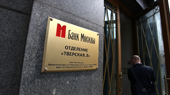 Действие плана санации Банка Москвы продлили до 2018 года