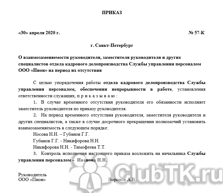 взаимозаменяемость сотрудников для чего нужна. Смотреть фото взаимозаменяемость сотрудников для чего нужна. Смотреть картинку взаимозаменяемость сотрудников для чего нужна. Картинка про взаимозаменяемость сотрудников для чего нужна. Фото взаимозаменяемость сотрудников для чего нужна