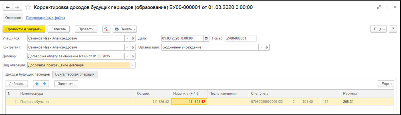 Счет будущих периодов. Корректировка доходов будущих периодов в 1с 8.3 бюджет. Начисление доходов будущих периодов в 1с 8.3 БГУ 3.0. Как начислить доходы будущих периодов в 1с 8.3 БГУ. Доходы будущих периодов в 1с.