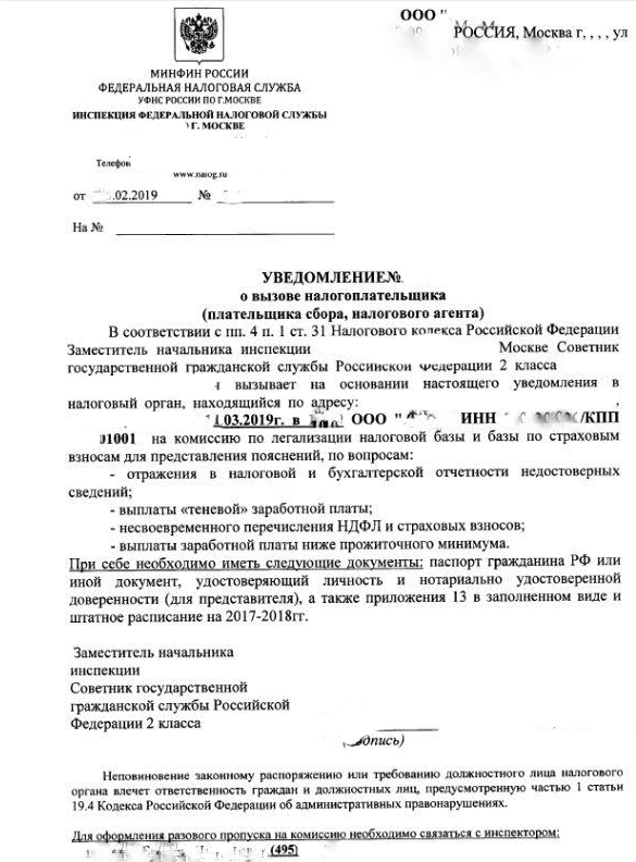 Как написать ответ на уведомление о вызове налогоплательщика для дачи пояснений образец