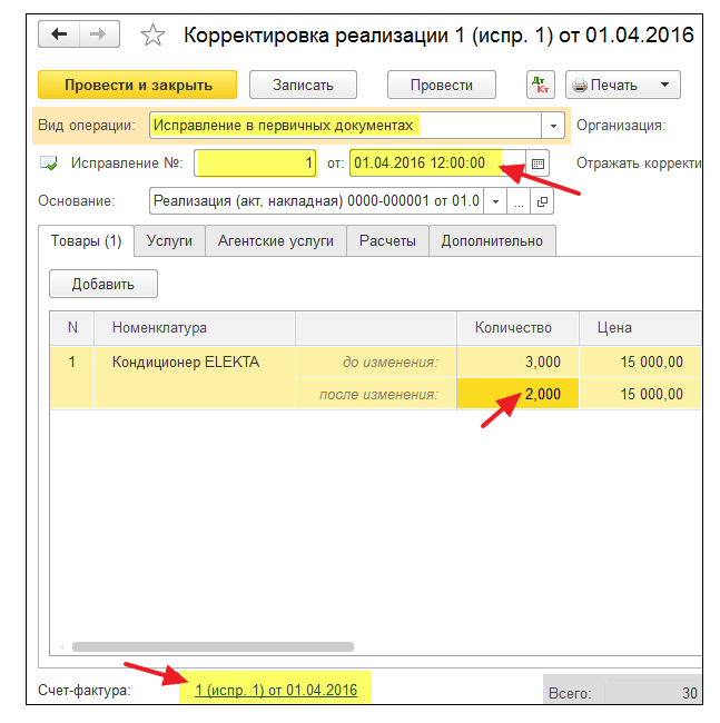 Исправить поступление в закрытом периоде. Некорректно занесли сумму фактуры в прошлом периоде как исправить?. 1 С как исправить период.