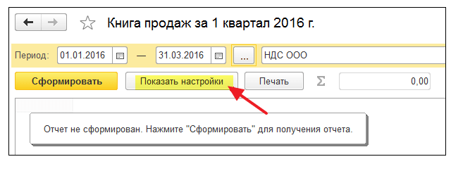 Исправление ндс прошлого периода. Как сформировать счет в авито. Код вид операции 14 в НДС. Как сформировать счет в пике.