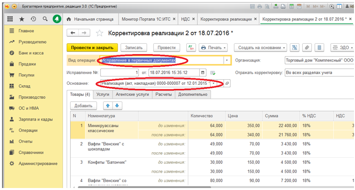 Исправление реализации. Корректировка реализации. Корректировка реализации исправление в первичных документах. Вид документа корректирующий. Корректировка реализации пример.