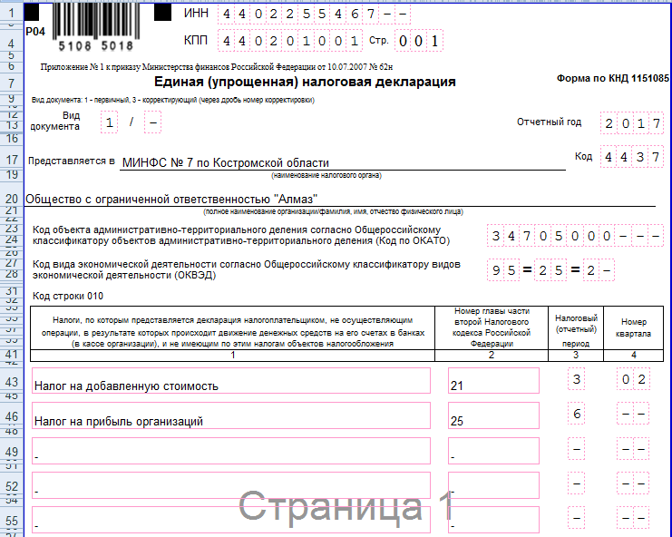 Усн 2 квартал. Упрощенная налоговая декларация образец заполнения. Единая упрощенная декларация образец заполнения. Единая упрощенная декларация за 2020 год образец. Единая упрощенная декларация для ИП на осно.