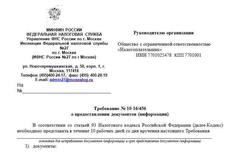 Требование о представлении документов. Ответ на требование в ИФНС О предоставлении информации и документов. Требование о предоставлении документов(информации) образец. Пример ответа на требование ИФНС О предоставлении документов. Ответ на требование ИФНС О предоставлении документов.