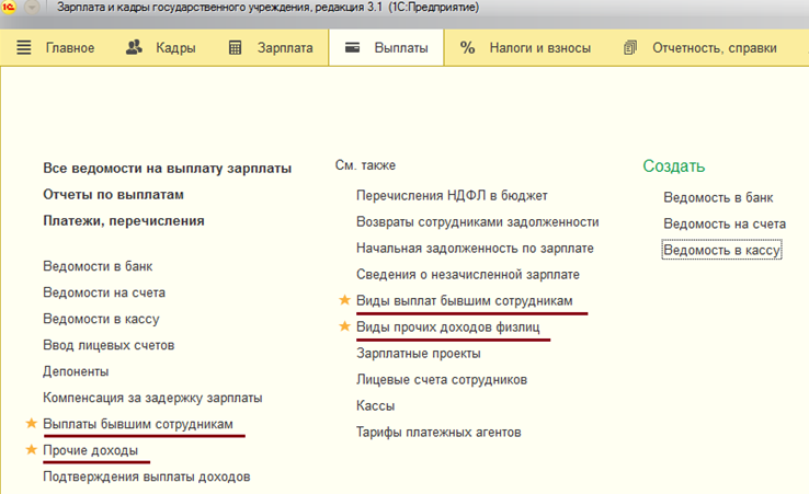 Выплата на погребение проводки. Выплаты бывшим сотрудникам в 1с. Выплаты бывшим сотрудникам проводки. Компенсация сотруднику проводки. Выплата бывшим сотрудникам проводки в 1с 8.3.