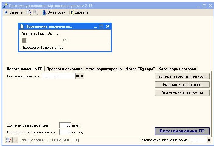 1с считается что документы задним числом не вводятся но старые могут неоперативно перепроводиться