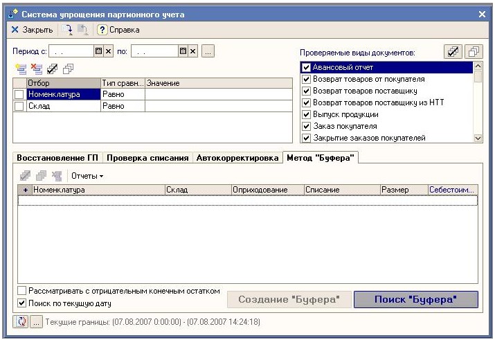 Как в ут 11 списать товар на собственные нужды в 1с