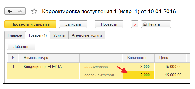 Корректировка счет фактуры за прошлый период. Корректировка поступления на 91 счет. Сторно счет-фактуры выданной в 1с 8.3. Возврат или корректировка поступления в чем разница.