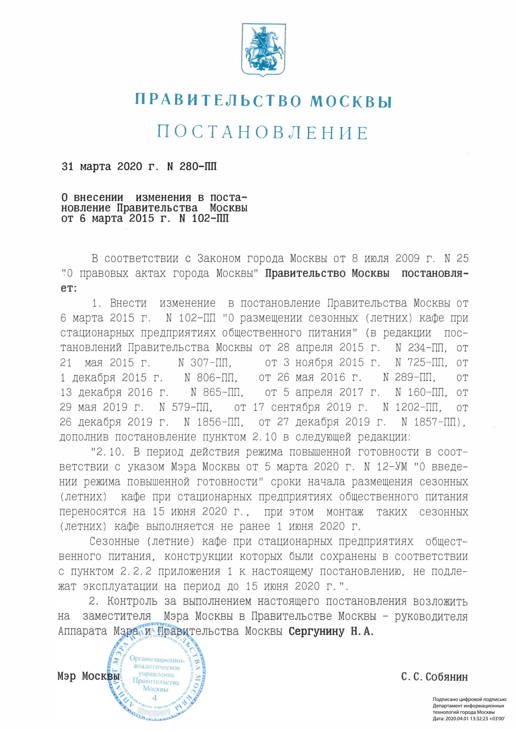 Постановление от 18.11 2019. Постановление мэра Москвы. Приказ правительства Москвы мэру. Распоряжение 795-РП от 27.12.2019. Распоряжение 792.