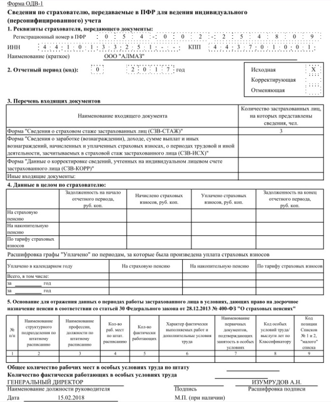 Сзв 1 пример заполнения. СЗВ-стаж и ОДВ-1. ОВД-1 образец. Форма ОВД 1. Образец заполнения ОВД 1.