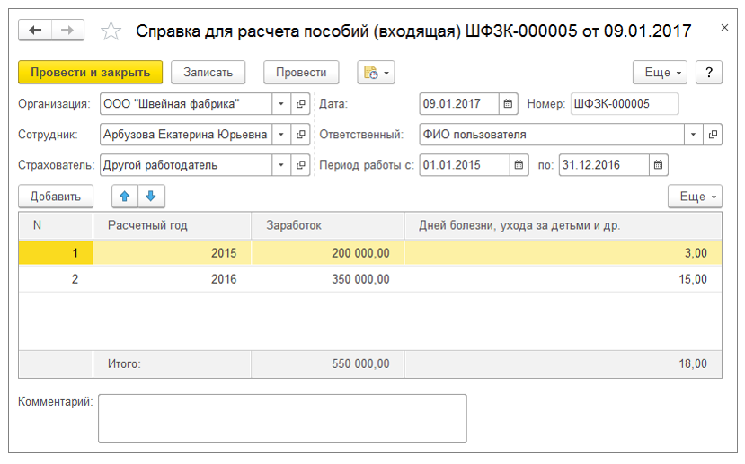 Зуп доходы с предыдущего места работы. Справка 182-н в 1с 8.3 Бухгалтерия. Справка о заработке для расчета пособий в 1с 8.3. Справка 182 н в 1с 8.3. Справка для расчета пособий в 1с.