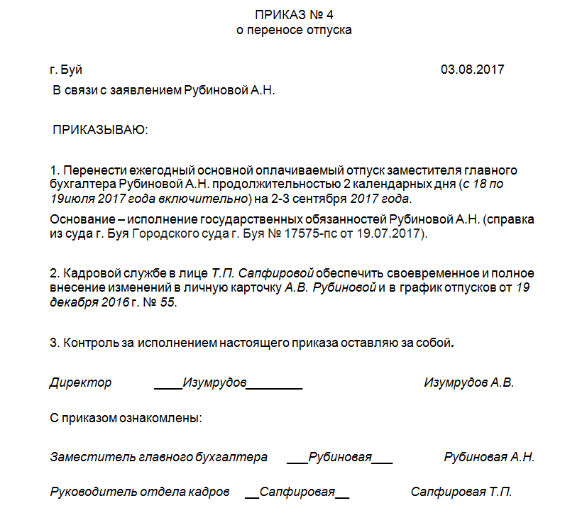 Заявление на изменение графика отпуска по инициативе работника образец