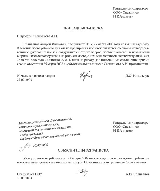 Докладная записка об отсутствии работника образец