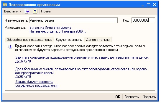 Какие средства программы обеспечивают формирование проводок по оплате счетов поставщиков в 1с