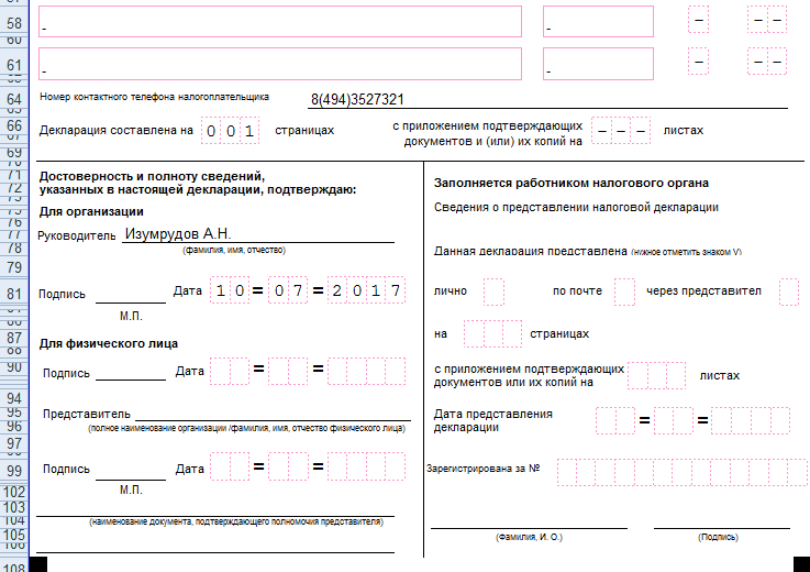 Образец заполнения единой упрощенной декларации