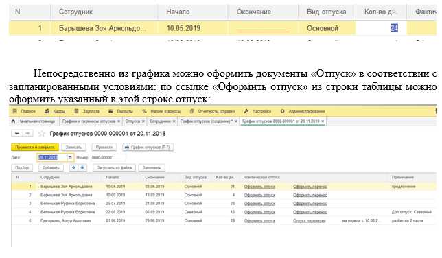 График отпусков в 1с. Составление Графика отпусков в 1с 8.3. Где в 1с 8.3 график отпусков. График отпусков в 1с предприятие 8.3.