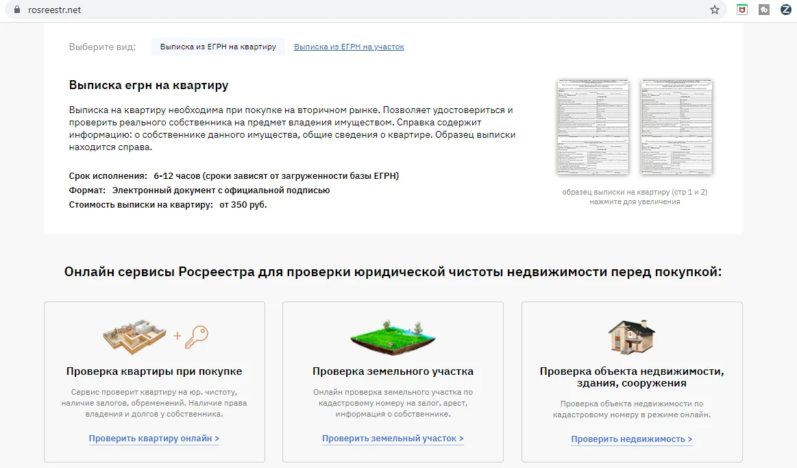 Проверить квартиру перед покупкой документы. Онлайн сервисы проверки недвижимости. Проверка юридической чистоты квартиры. Юридическая проверка квартиры при покупке. Договор на юридическую проверку квартиры.