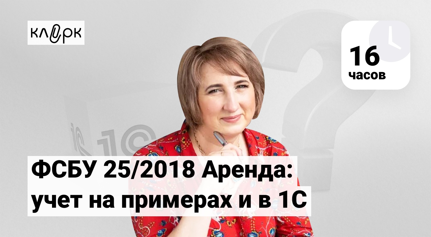 Снять 2018