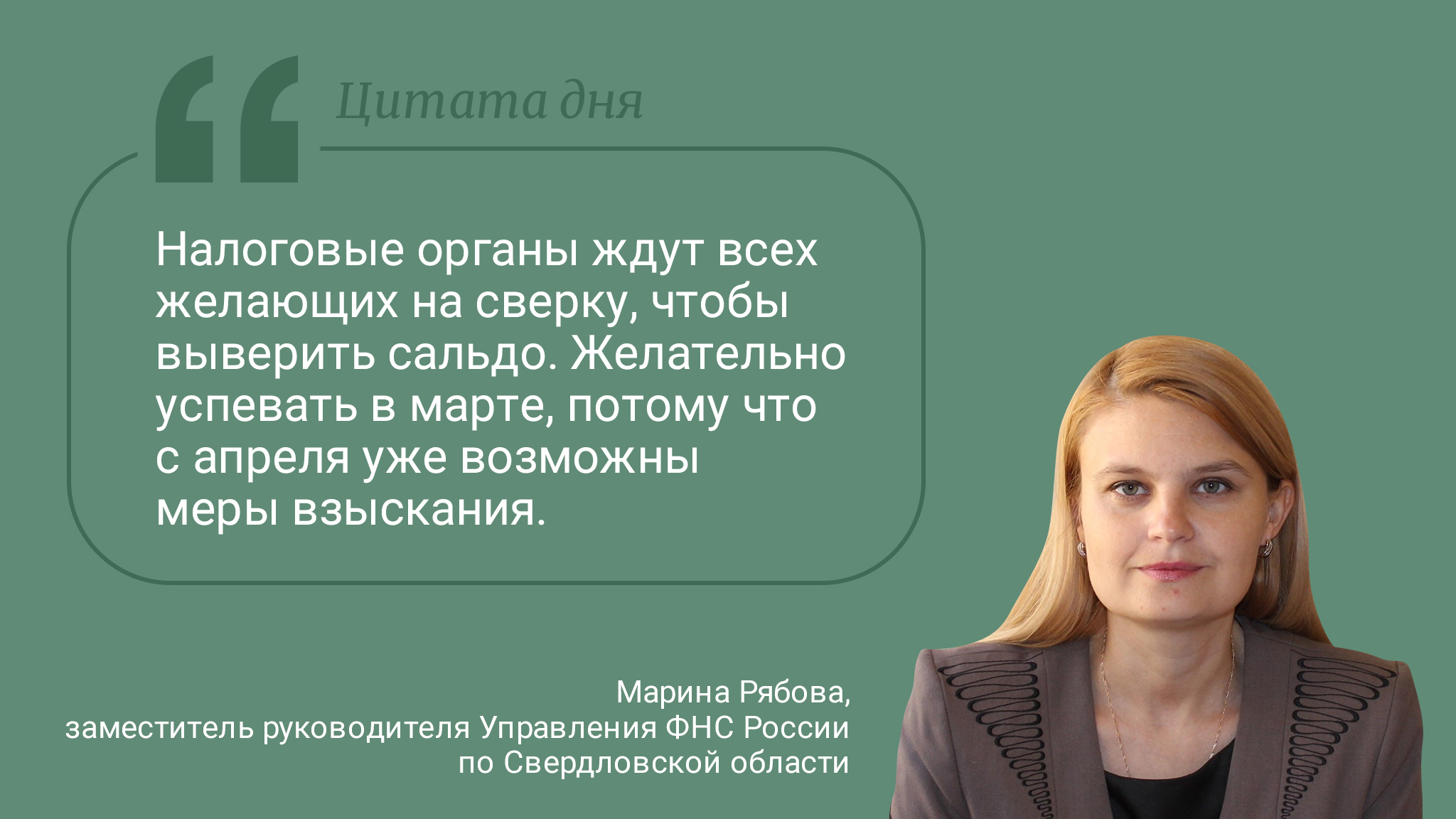 Страшилка дня. В апреле из-за неправильного сальдо начнут штрафовать