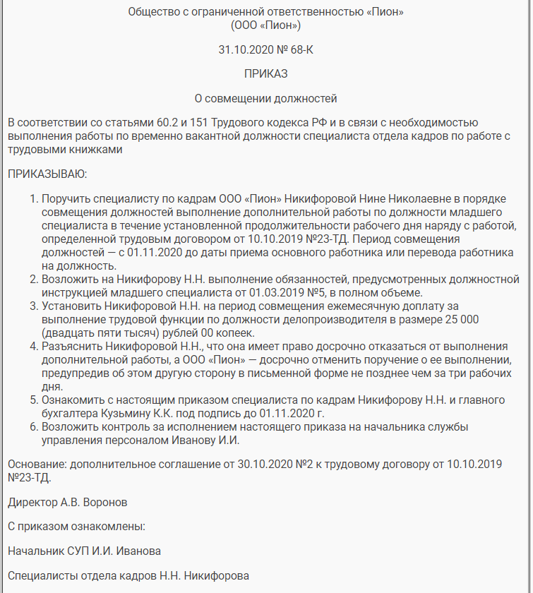 Распоряжение работнику. Приказ о взаимозаменяемости. Приказ о взаимозаменяемости сотрудников отдела. Приказ на взаимозаменяемость работников. Приказ о взаимозаменяемости сотрудников образец.