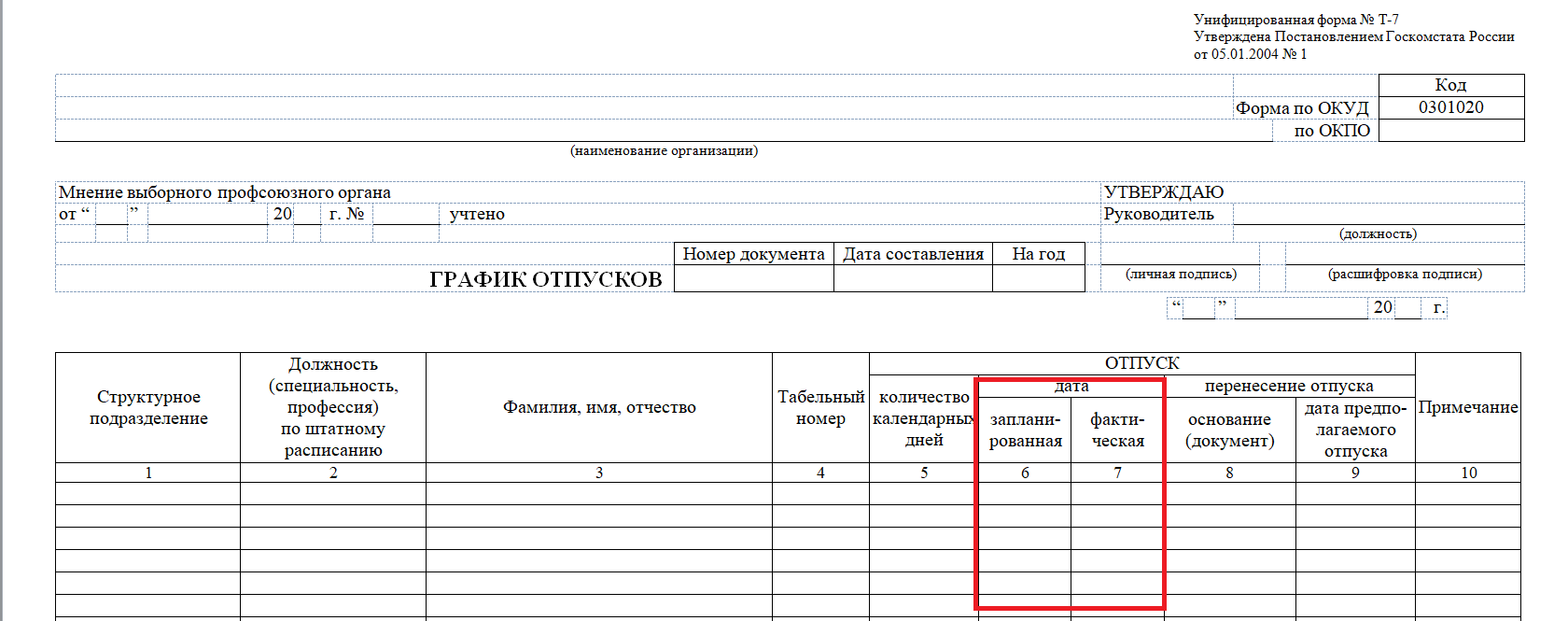 Нарушение графика отпусков. Пример заполнения Графика отпусков форма т-7. Форма т 7 график отпусков пример заполнения. График отпусков унифицированная форма. График отпусков сотрудников в excel 2020.