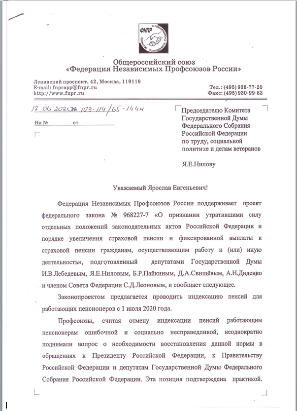 Закон о возврате индексации пенсий работающим пенсионерам. Закон о пенсионерах работающих. Письмо председателю государственной Думы. Председателю комитета Госдумы письмо. Отмена индексации пенсии работающим пенсионерам.