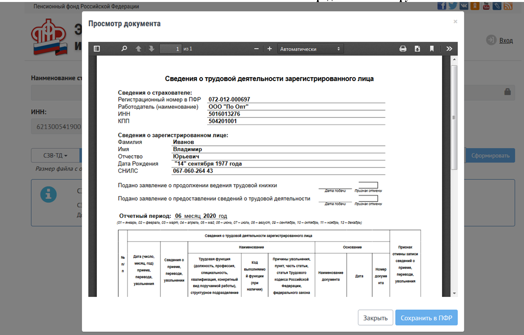 Фото документа пфр