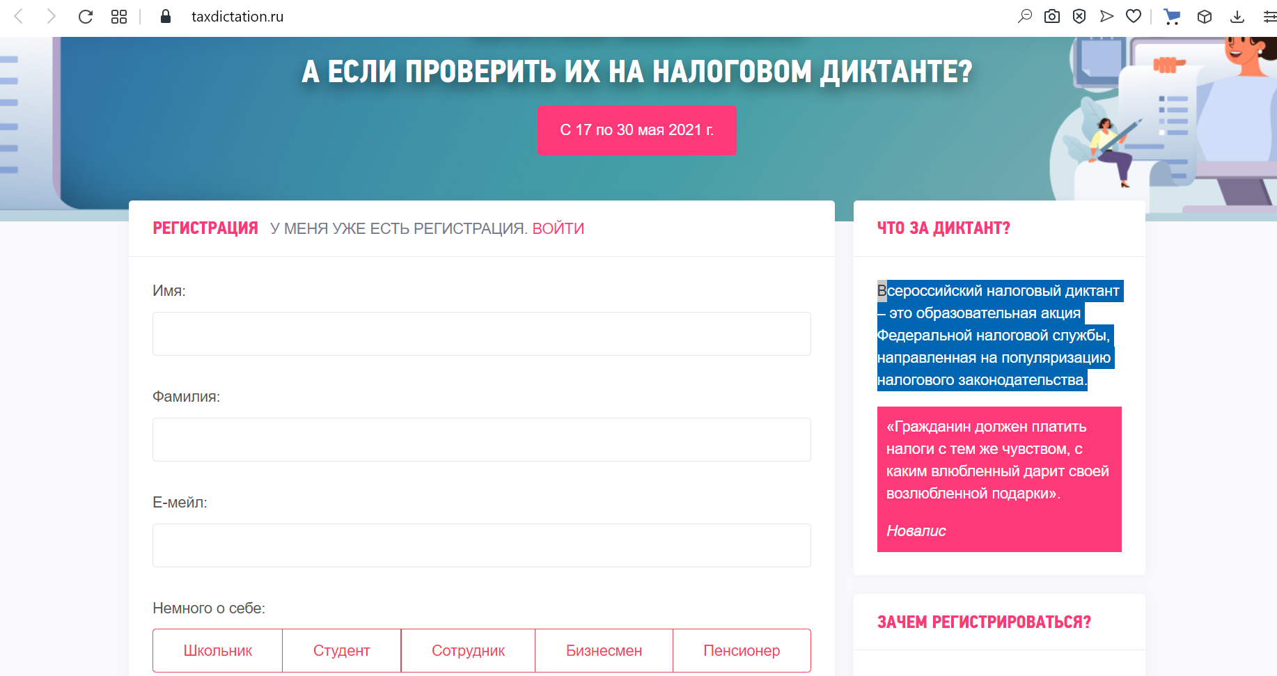 Диктант активный гражданин алтайского края. Налоговый диктант 2021 регистрация. Пройти налоговый диктант. Диктант налог ру. Налоговый диктант сертификат.