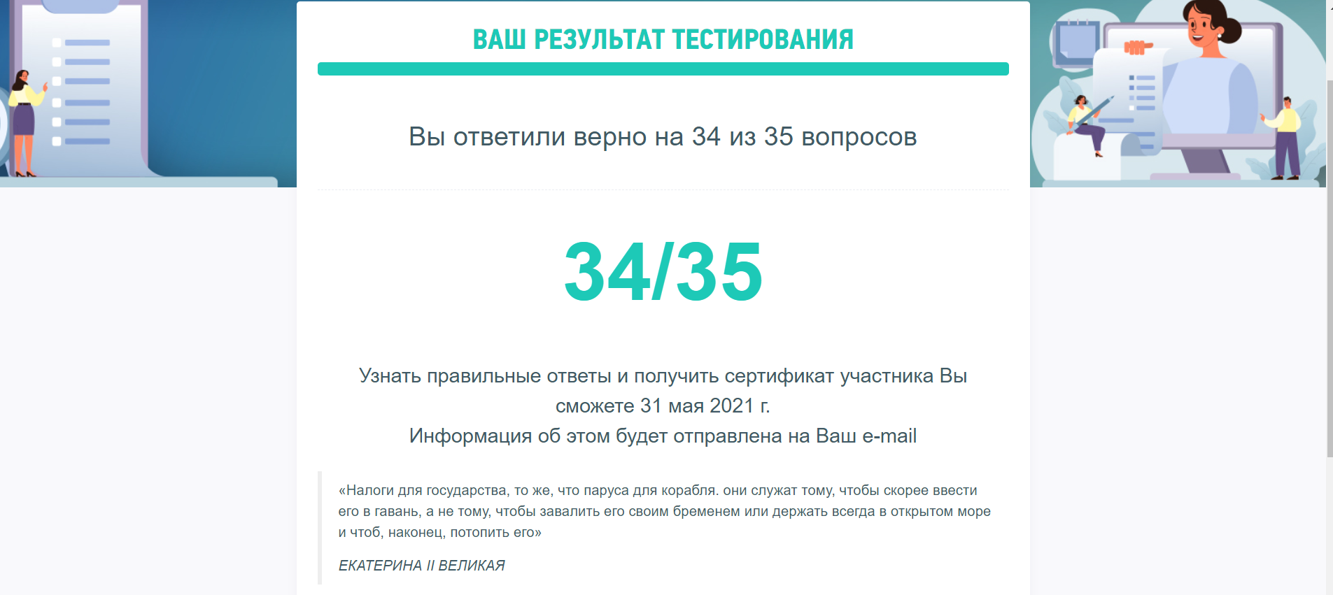 Правовой диктант ответы на вопросы. Диктант налог ру. Налоговый диктант 2021 сертификат. Налоговый диктант 2022. Налоговый диктант 2021 регистрация.