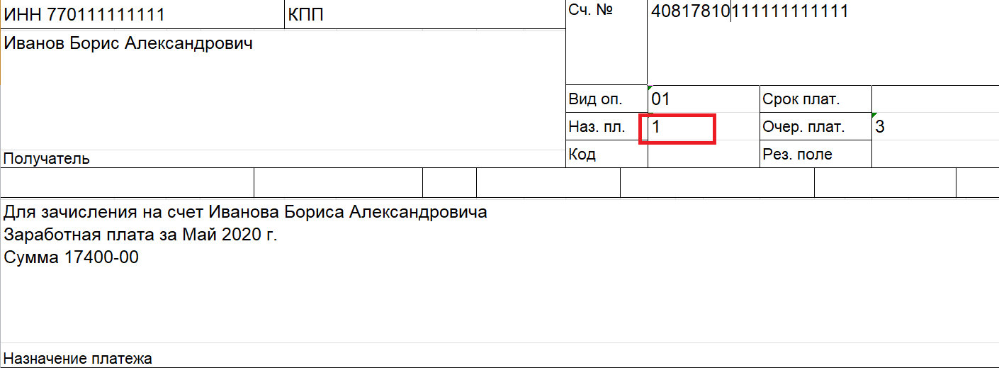 какое назначение платежа указать при переводе физическому лицу со счета