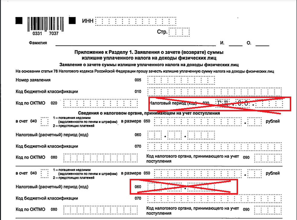 10062 код налоговой тайны. Код ИФНС. Код налогового органа как узнать. Код налогового органа сокращенно. Налоговый период код.