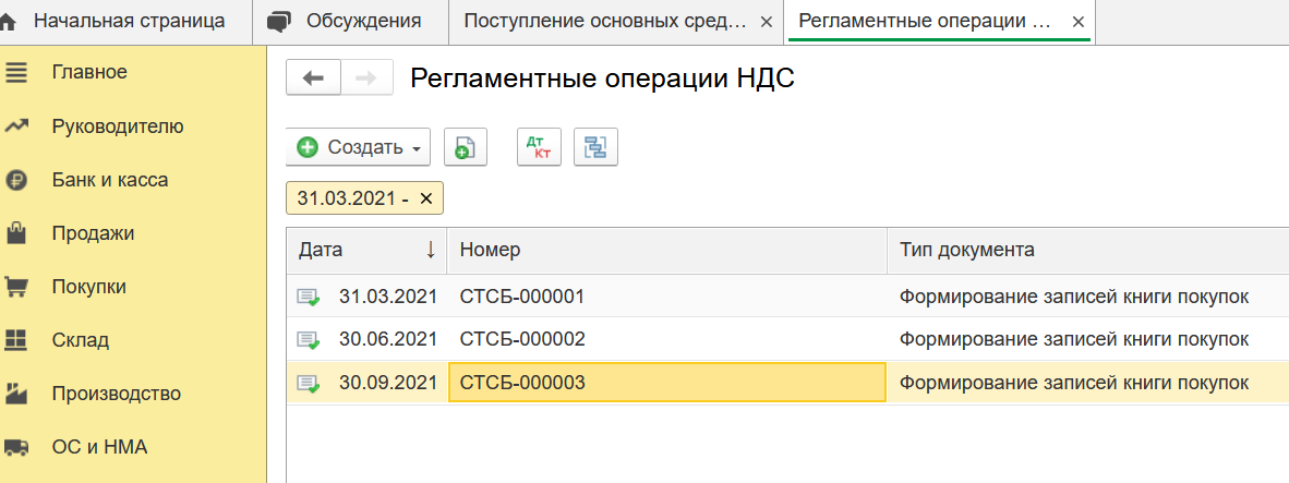 Ндс по основным средствам в 1с не попадает в книгу покупок