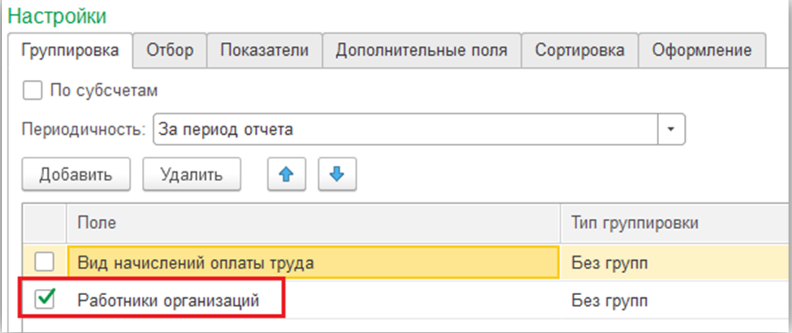 Зуп 8.3 ошибка деление на 0. Как в 1 с добавить в группировку работников организации.