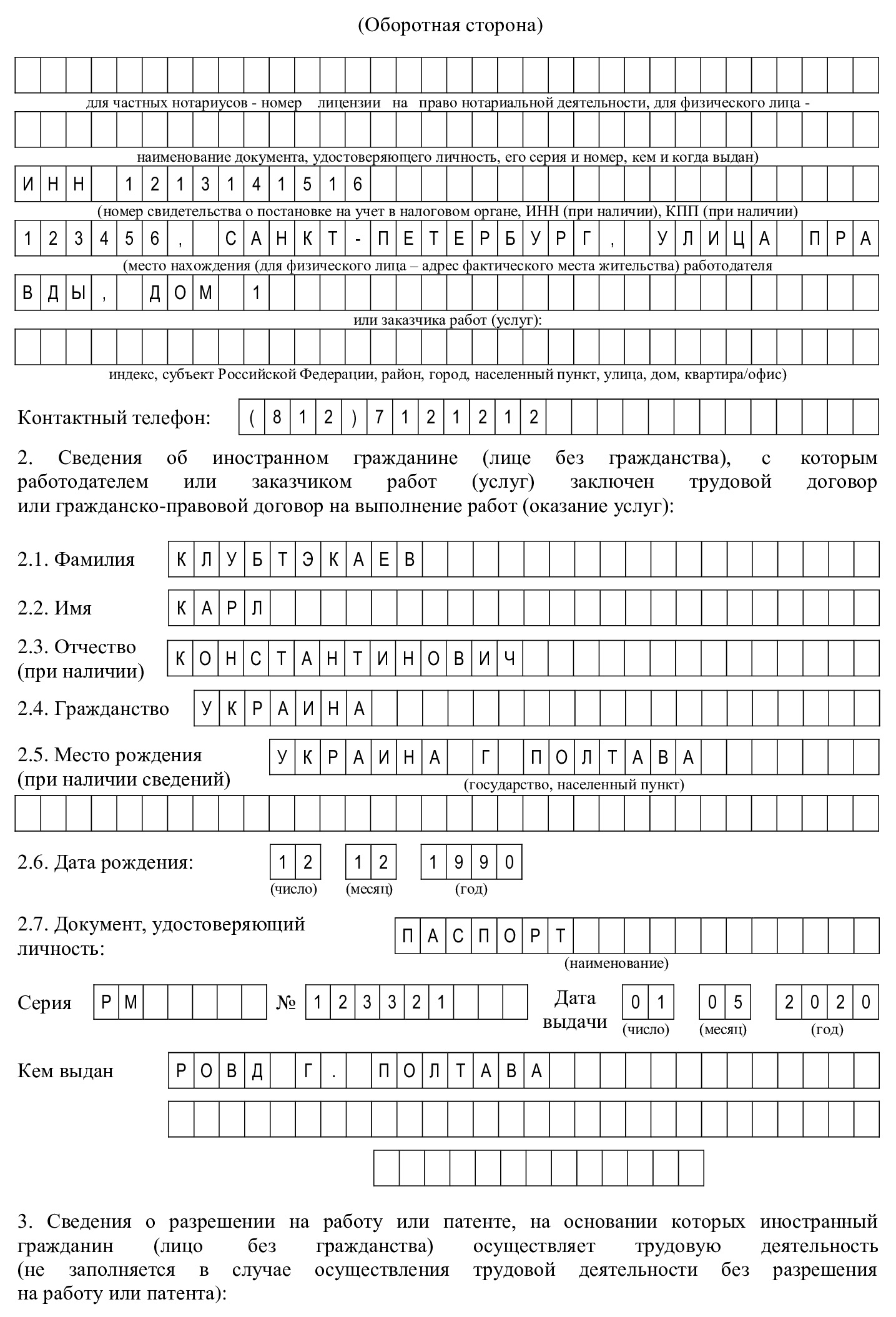 Договор с иностранцем с видом на жительство образец