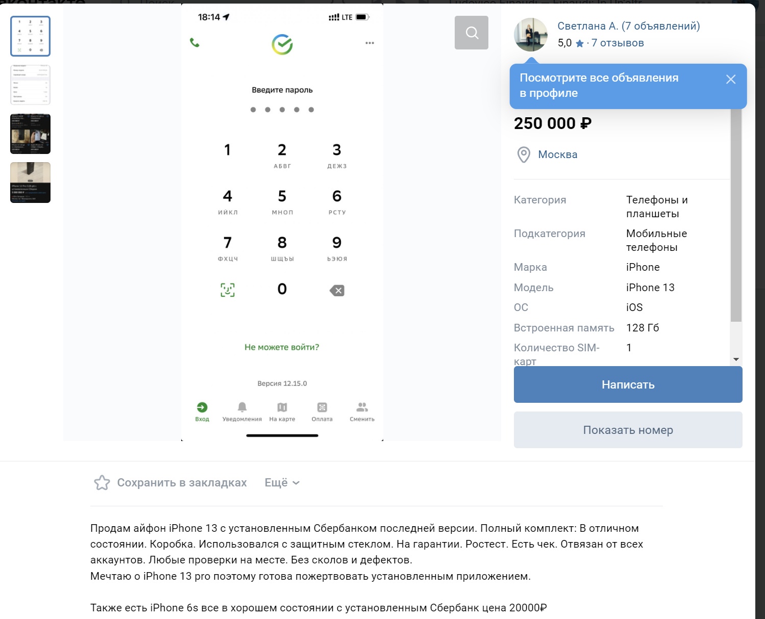 🤷‍♀️ Айфоны стали продавать с накруткой в цене за установленное приложение  Сбера