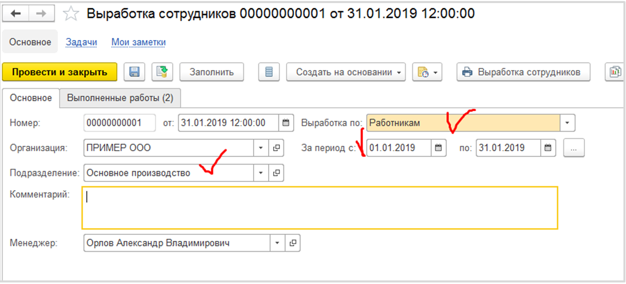 Ведомость по производственным затратам в 1с что показывает