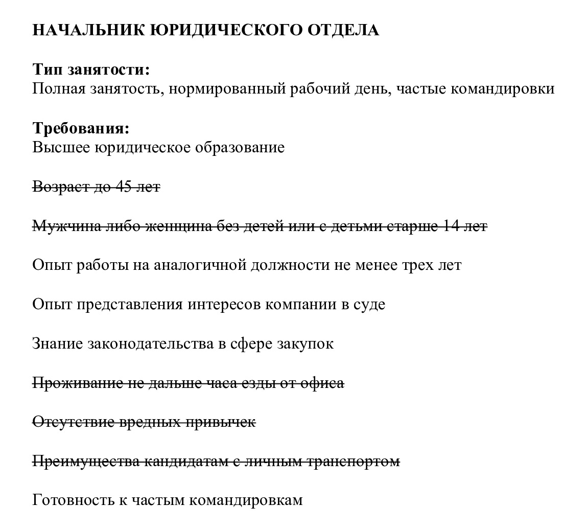 Какие требования нельзя предъявлять к работнику при приеме наработу