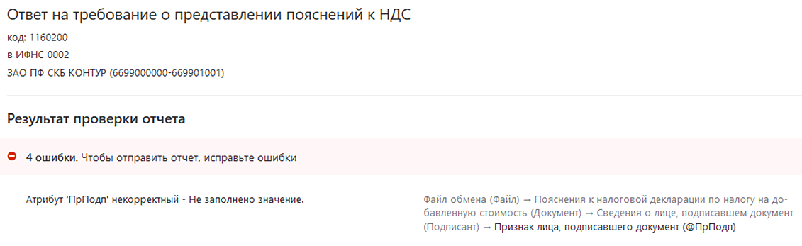 Как заполнить ответ на требование по ндс через 1с