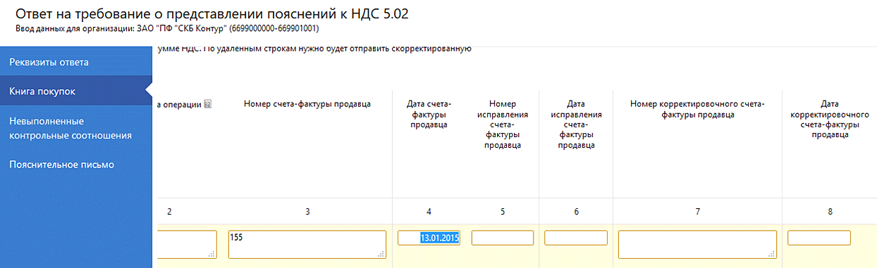 Пояснение в налоговую по ндс код ошибки 1 образец