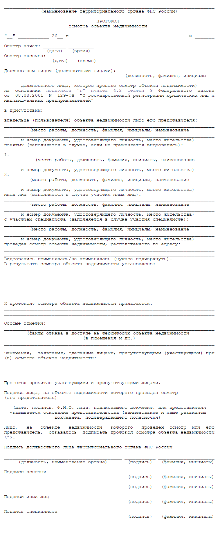 Протокол обследования помещений образец