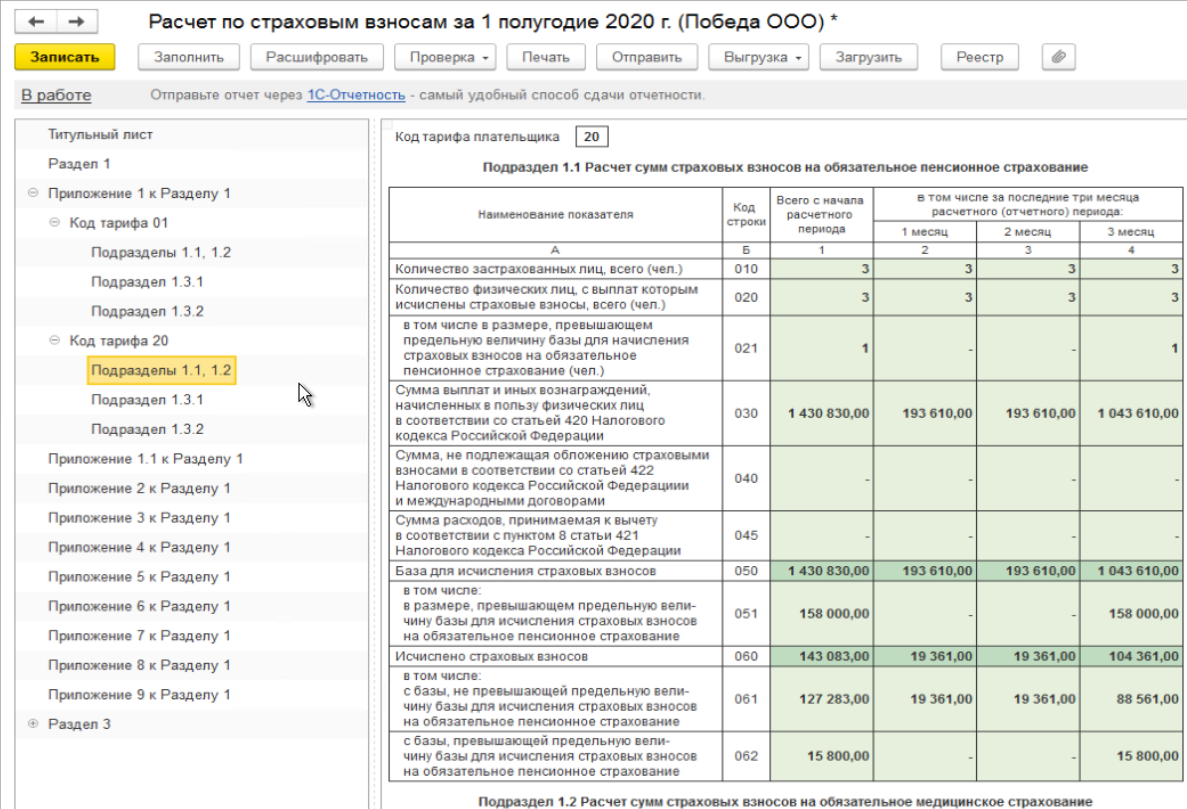 пример заполнения рсв за 3 квартал 2020 года для пострадавших отраслей с кодом 21