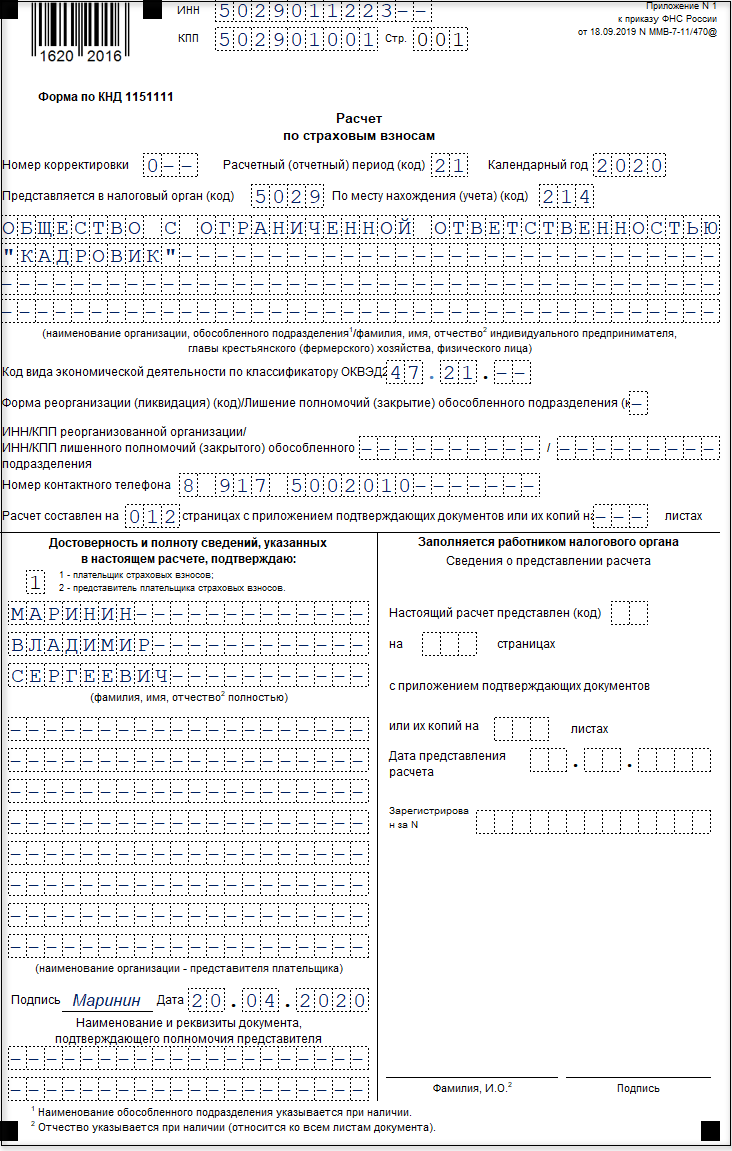 Отчет по страховым взносам образец