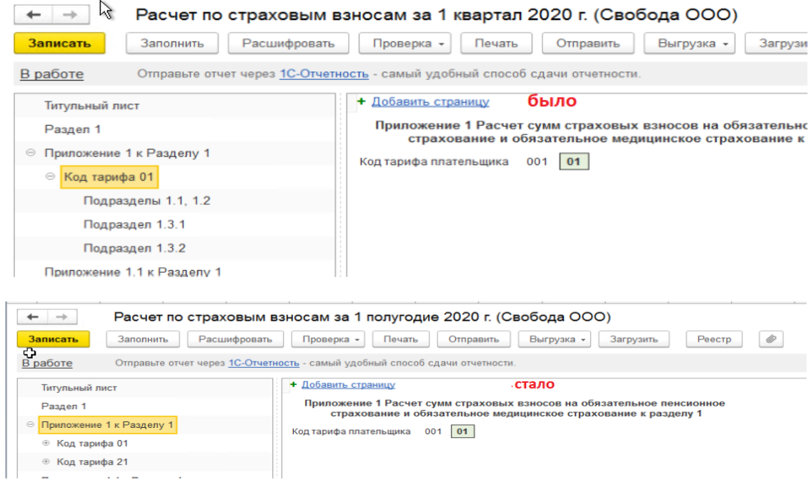 пример заполнения рсв за 3 квартал 2020 года для пострадавших отраслей с кодом 21