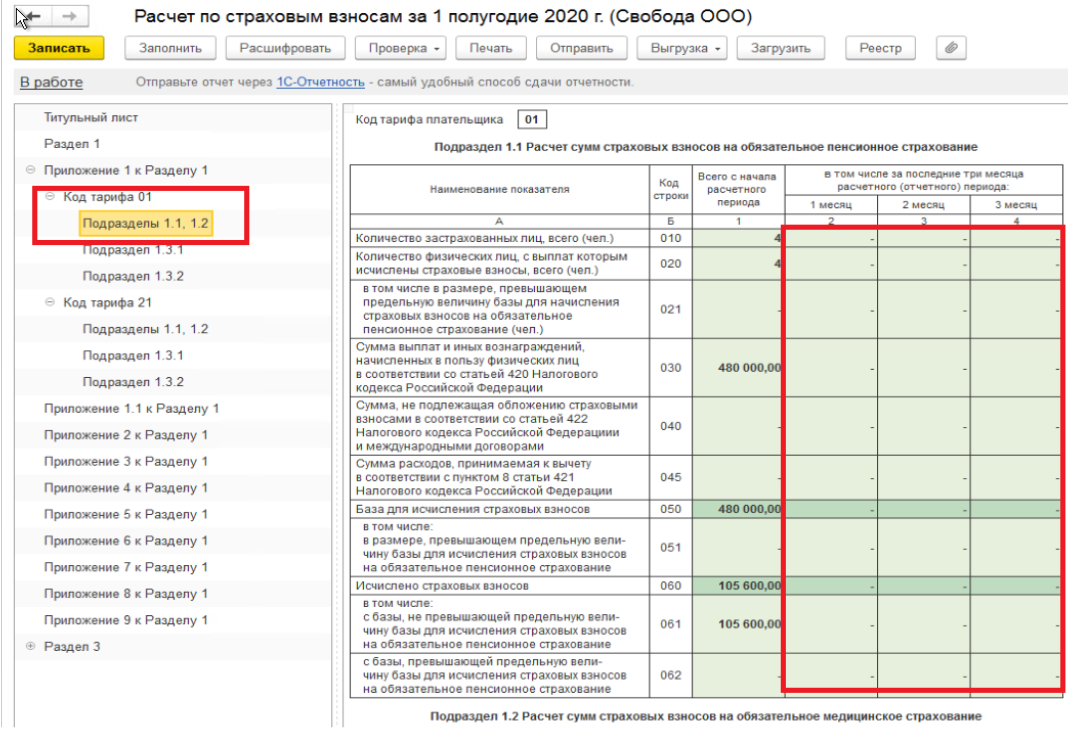 пример заполнения рсв за 3 квартал 2020 года для пострадавших отраслей с кодом 21