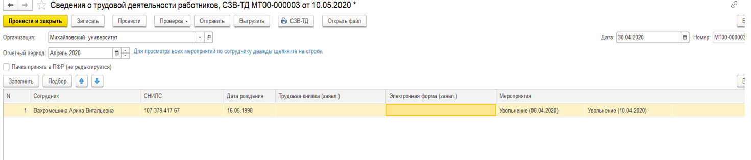 Администратор сзв тд. Отчет СЗВ-ТД В 1с. СЗВ-стаж в 1 с при увольнении. СЗВ-ТД Отмена мероприятия. Увольнение сотрудника мероприятие в 1с.