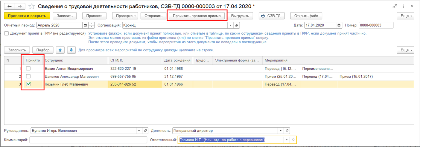 Сзв тд при переименовании организации образец